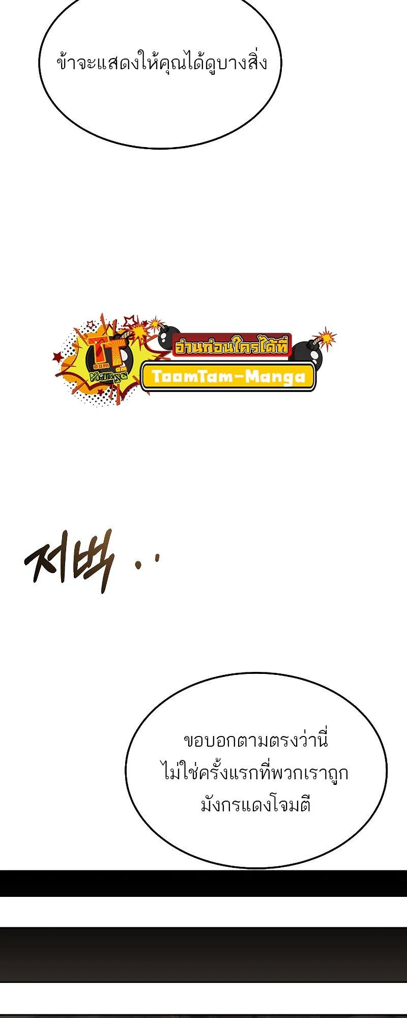 A Wizard’s Restaurant ตอนที่ 19 page 72