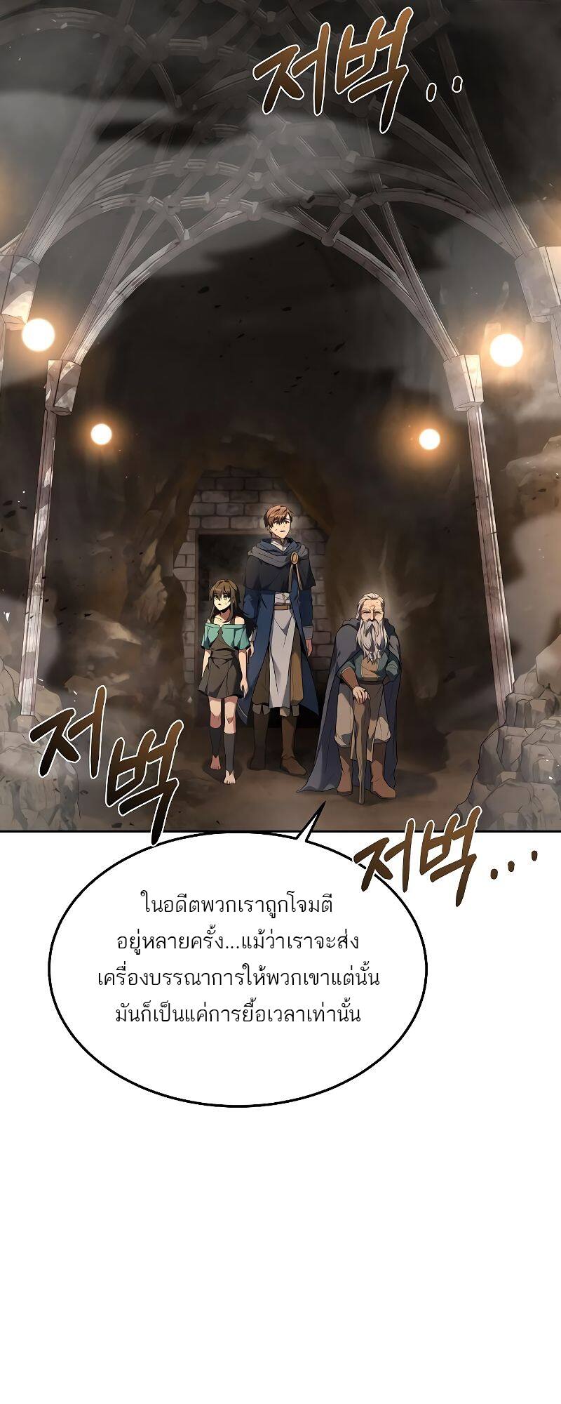 A Wizard’s Restaurant ตอนที่ 19 page 73