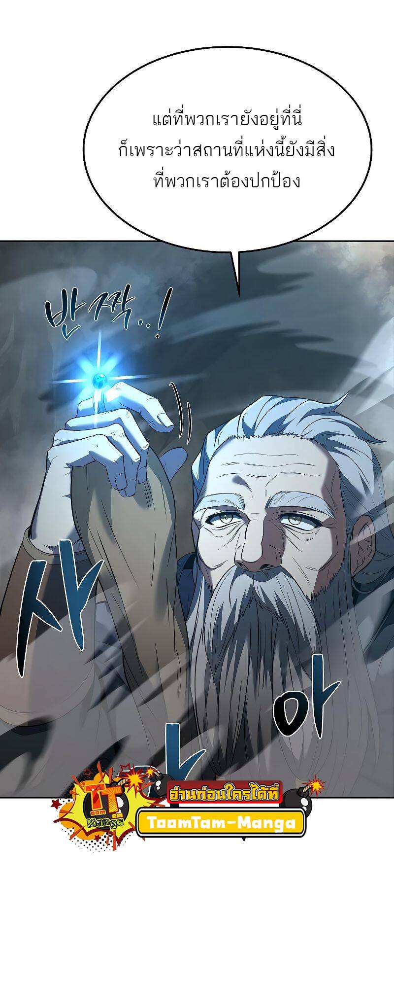 A Wizard’s Restaurant ตอนที่ 19 page 74