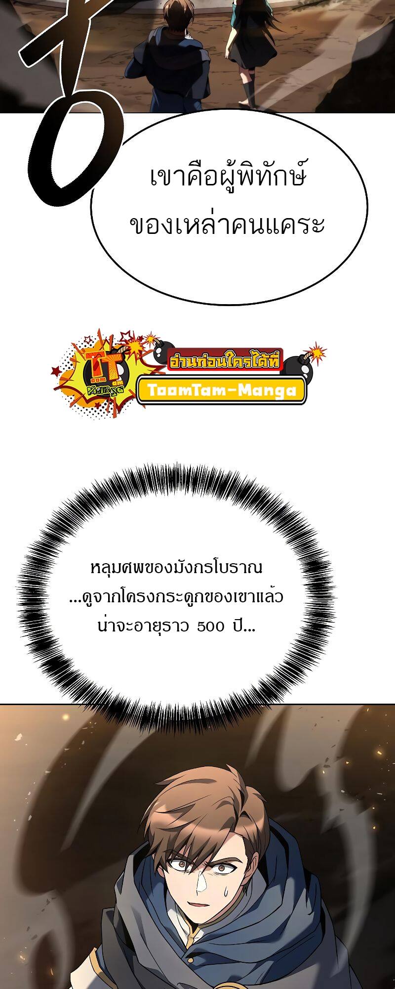 A Wizard’s Restaurant ตอนที่ 19 page 77