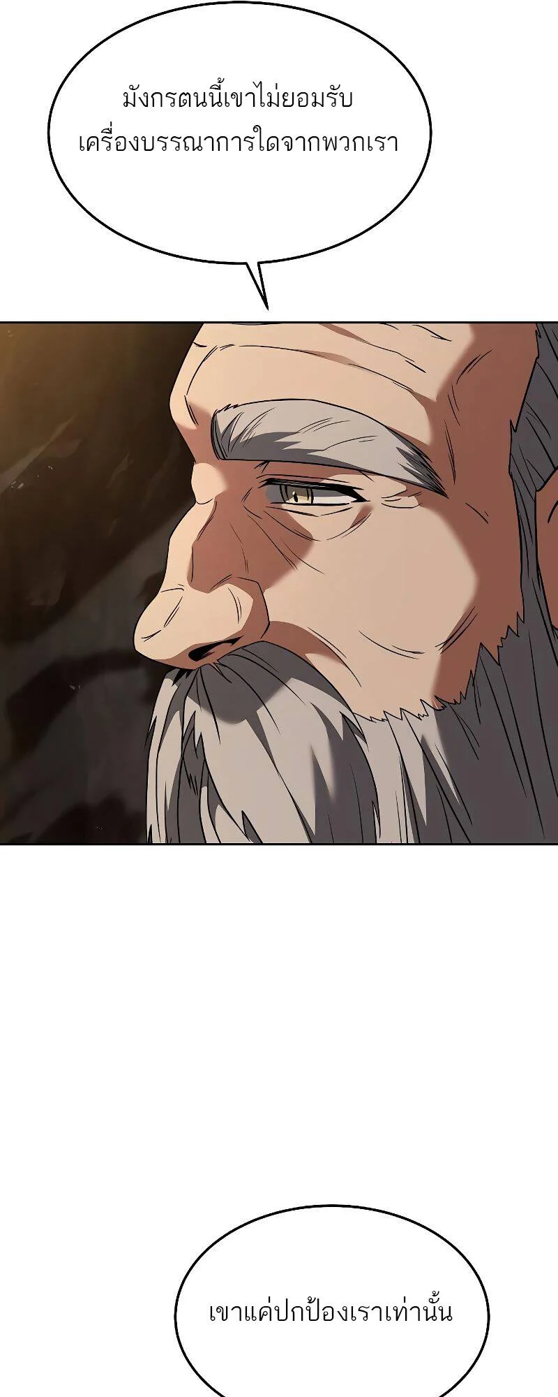 A Wizard’s Restaurant ตอนที่ 19 page 79