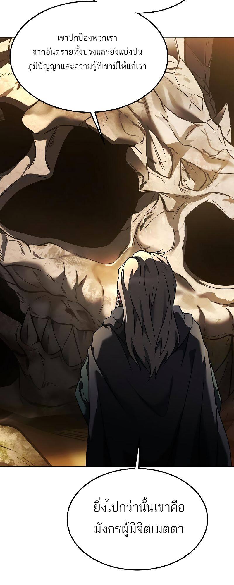 A Wizard’s Restaurant ตอนที่ 19 page 80