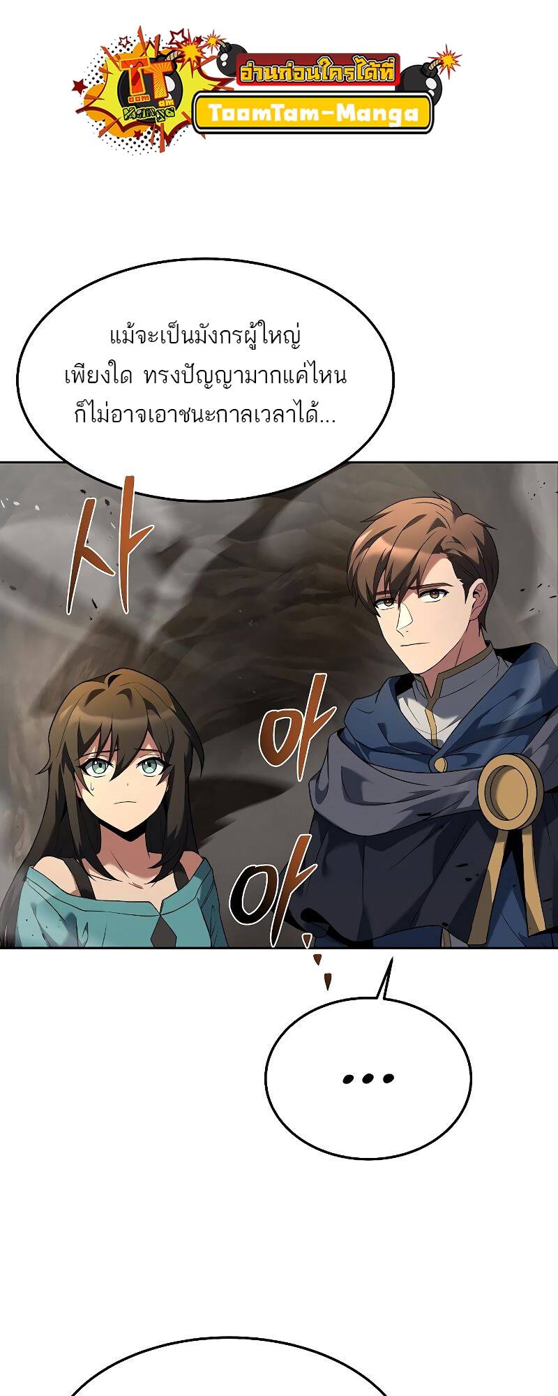 A Wizard’s Restaurant ตอนที่ 19 page 81