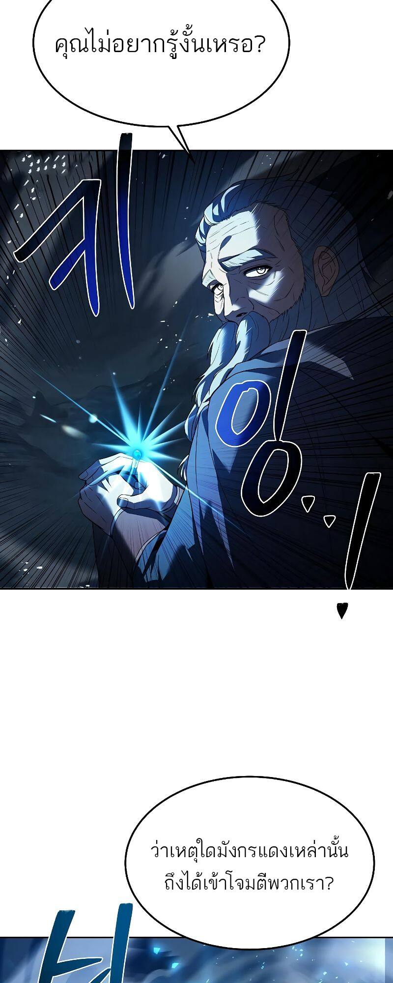 A Wizard’s Restaurant ตอนที่ 19 page 82