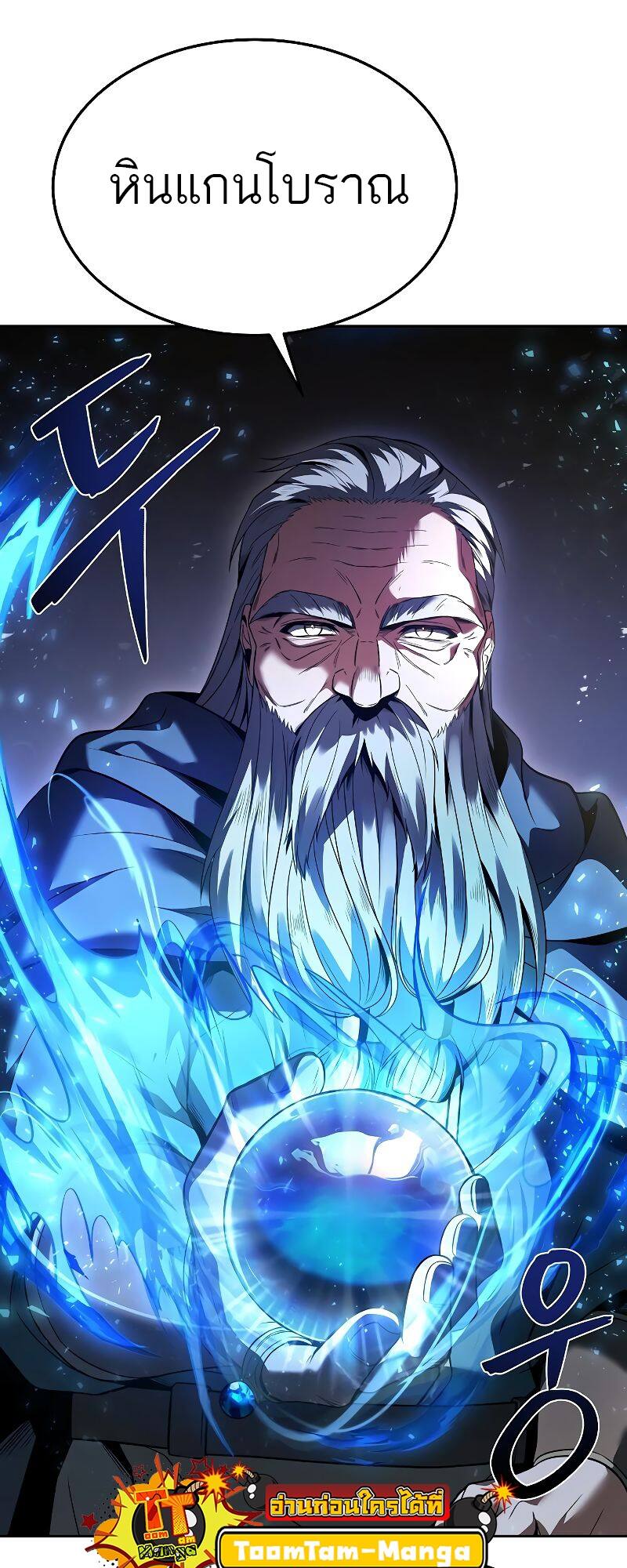 A Wizard’s Restaurant ตอนที่ 19 page 85