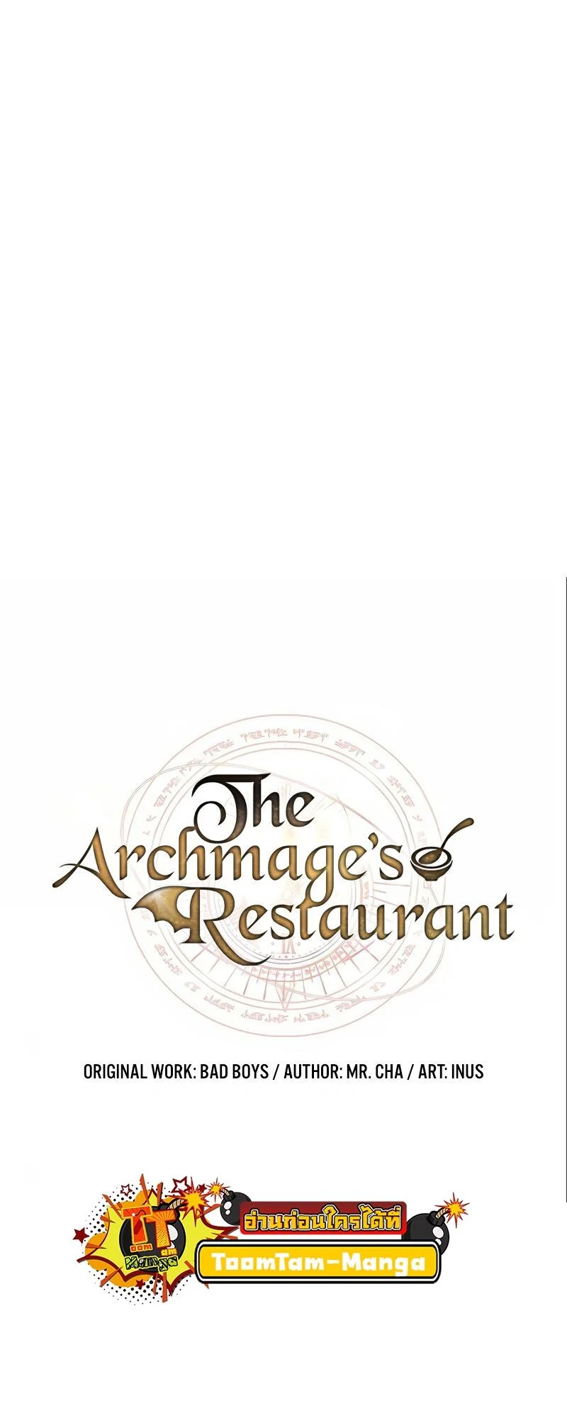 A Wizard’s Restaurant ตอนที่ 20 page 20