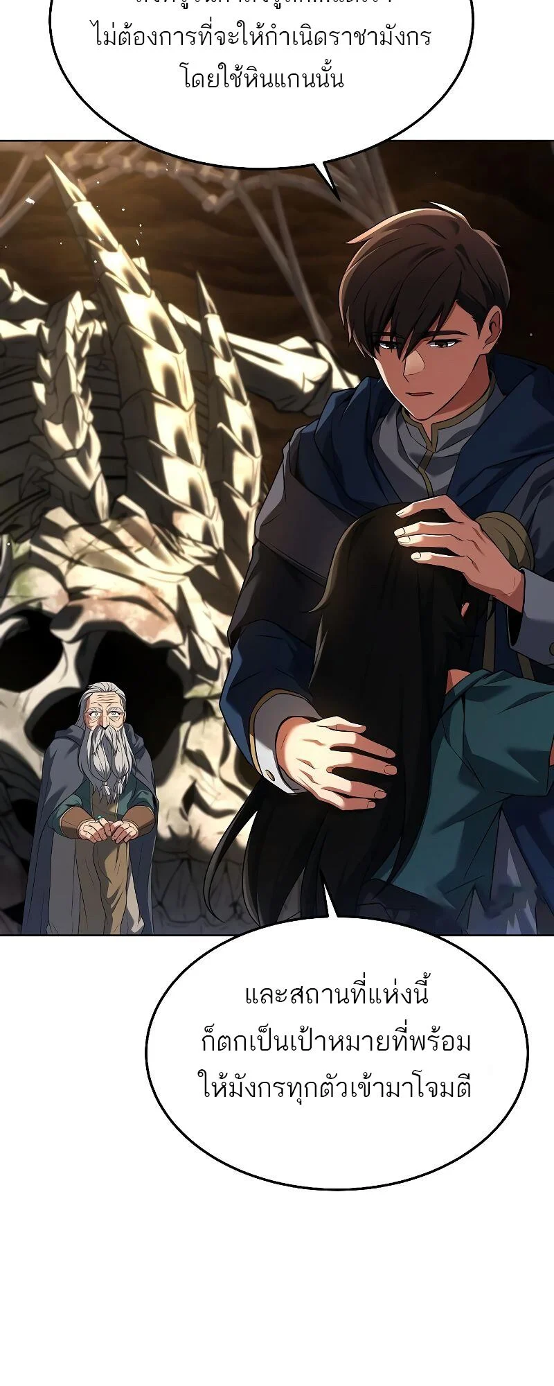 A Wizard’s Restaurant ตอนที่ 20 page 26