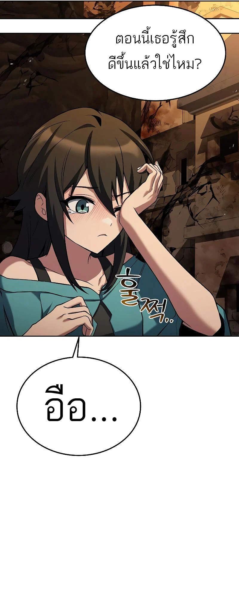 A Wizard’s Restaurant ตอนที่ 20 page 32