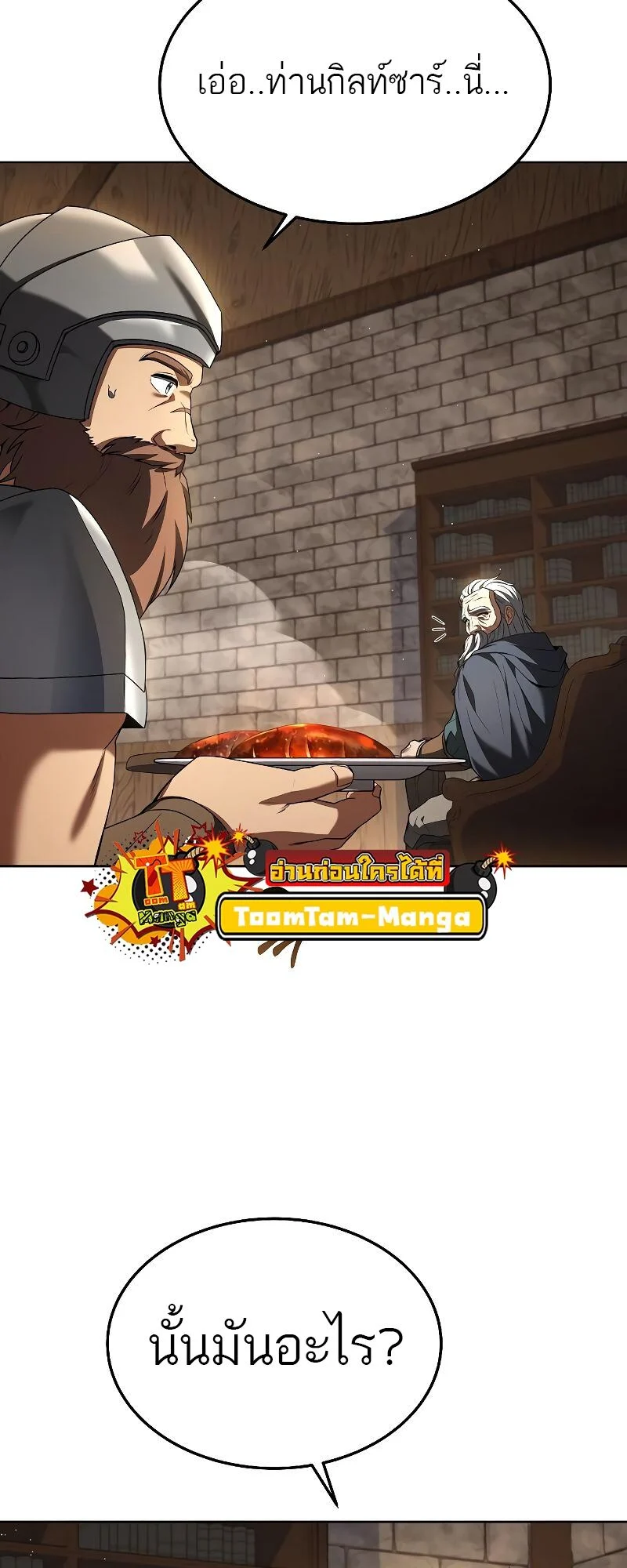 A Wizard’s Restaurant ตอนที่ 20 page 37