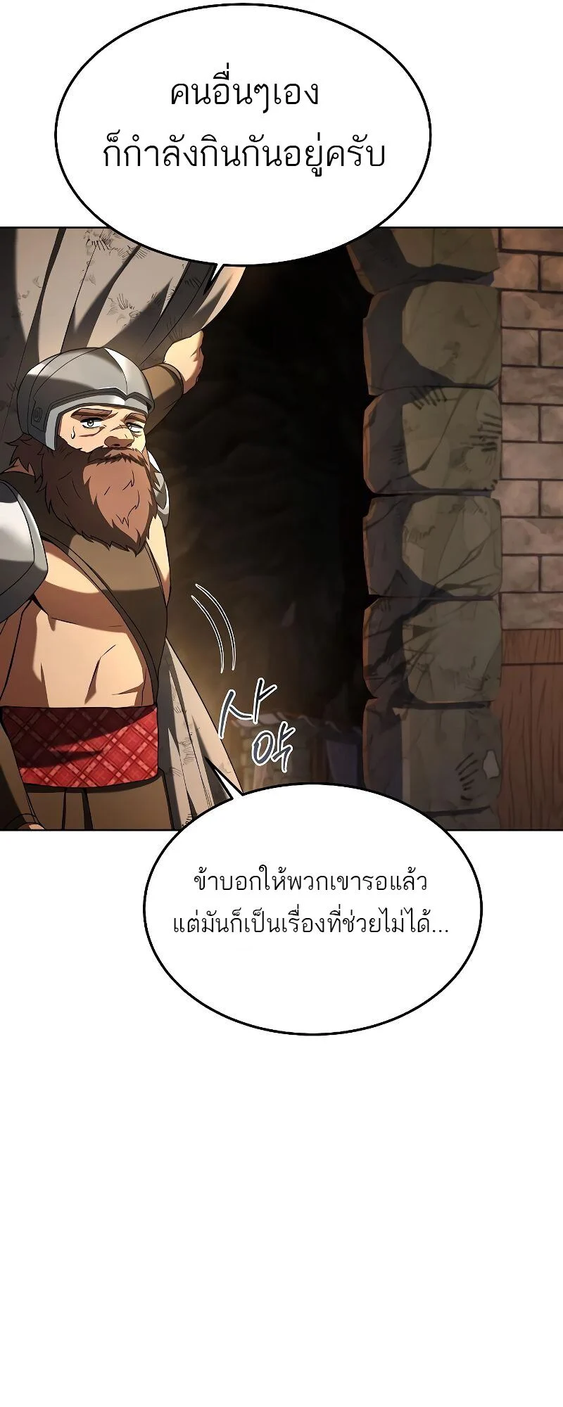 A Wizard’s Restaurant ตอนที่ 20 page 39