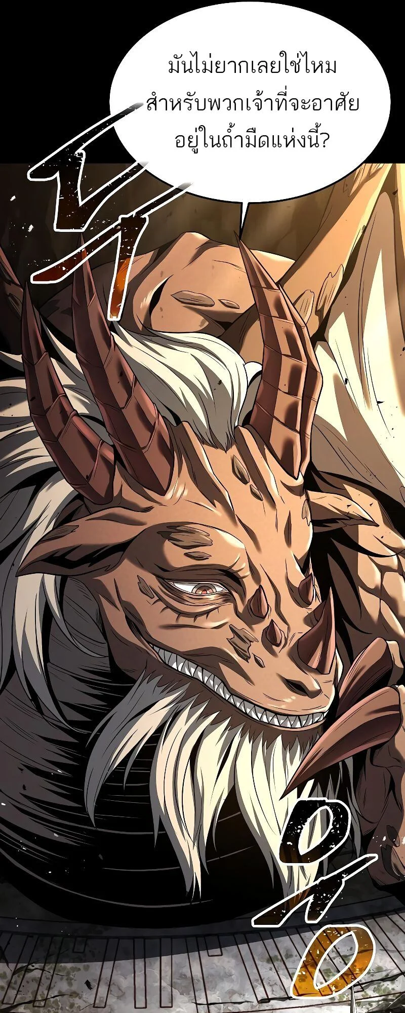 A Wizard’s Restaurant ตอนที่ 20 page 46