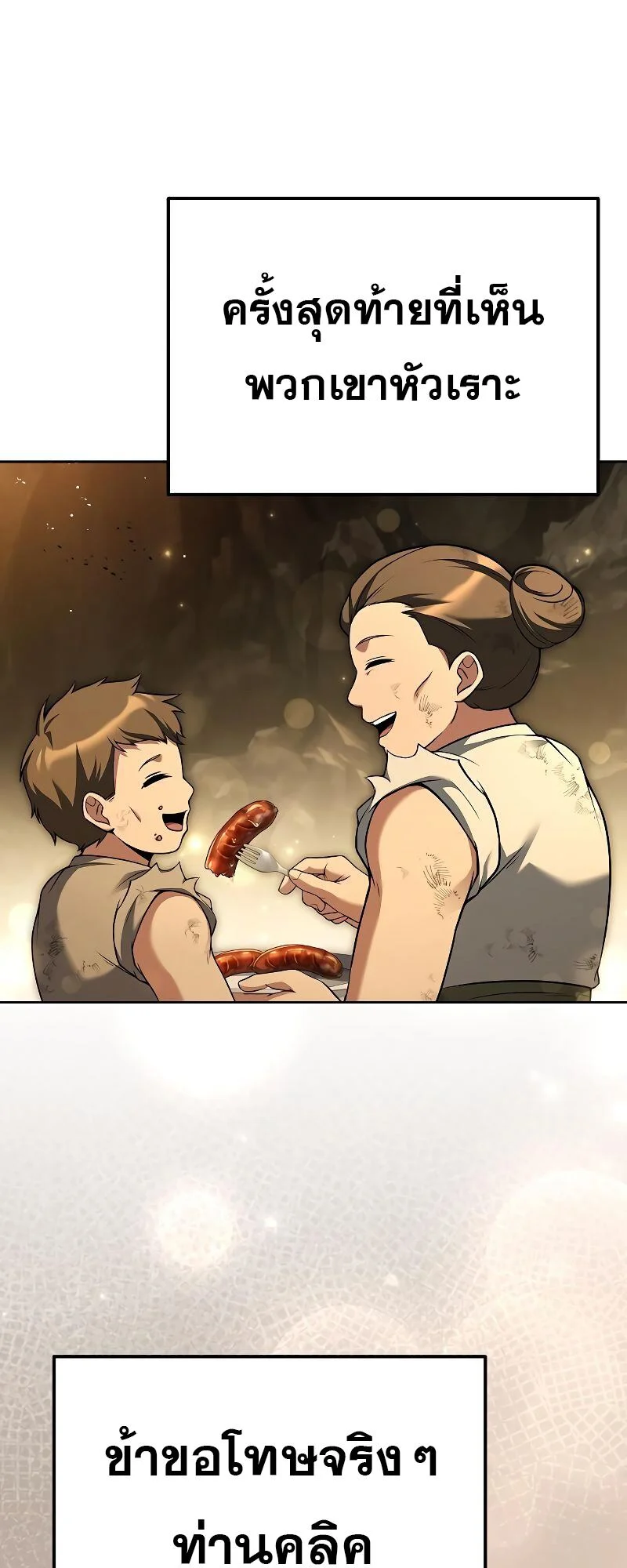 A Wizard’s Restaurant ตอนที่ 20 page 62