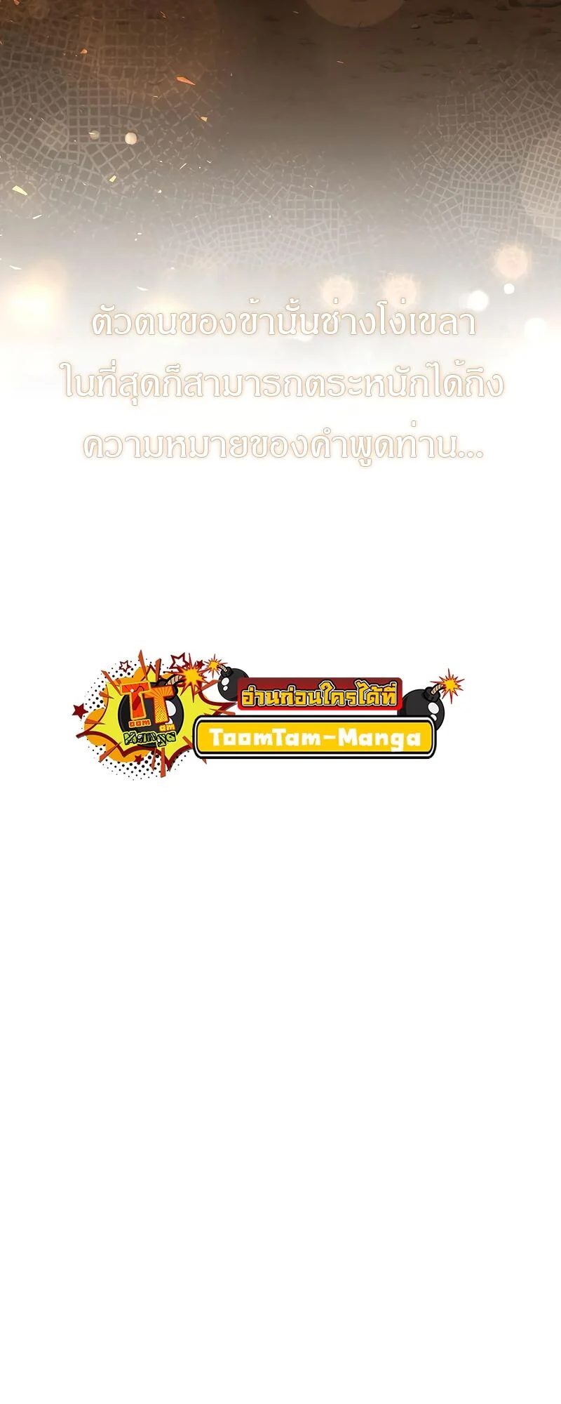 A Wizard’s Restaurant ตอนที่ 20 page 65