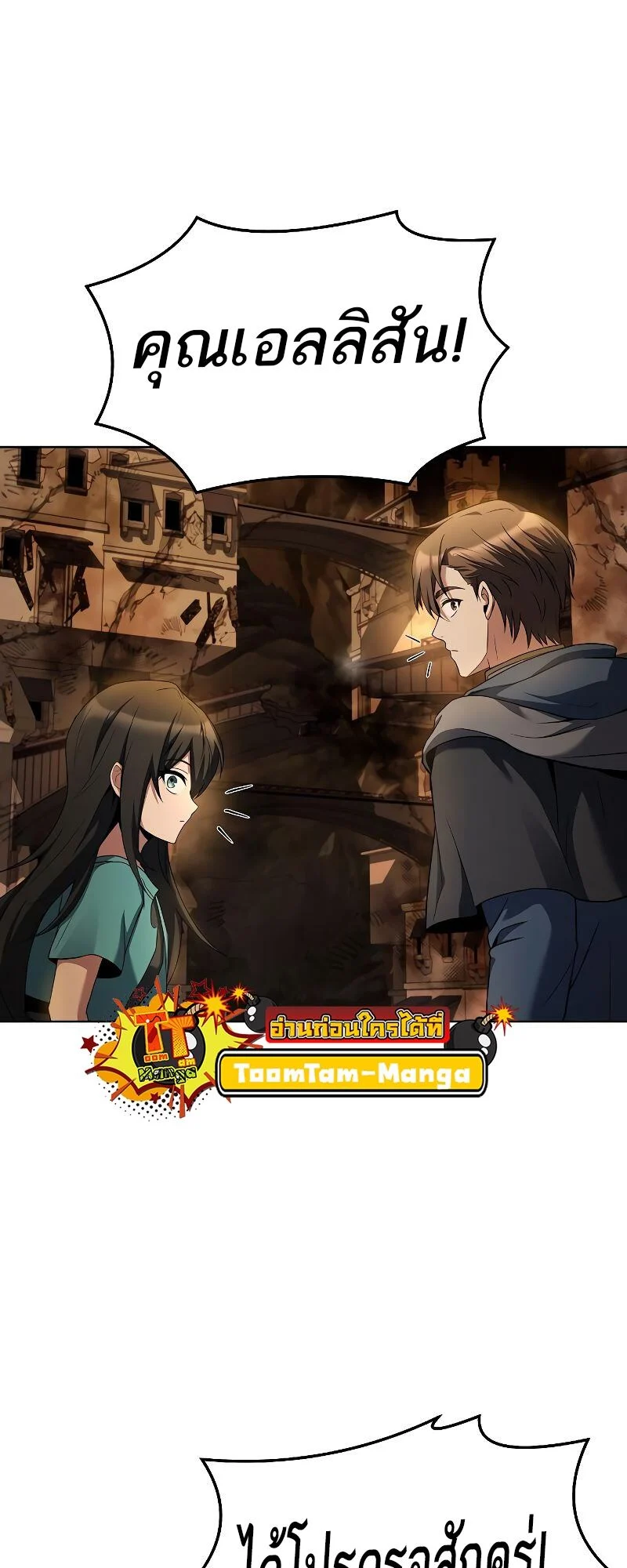 A Wizard’s Restaurant ตอนที่ 20 page 67