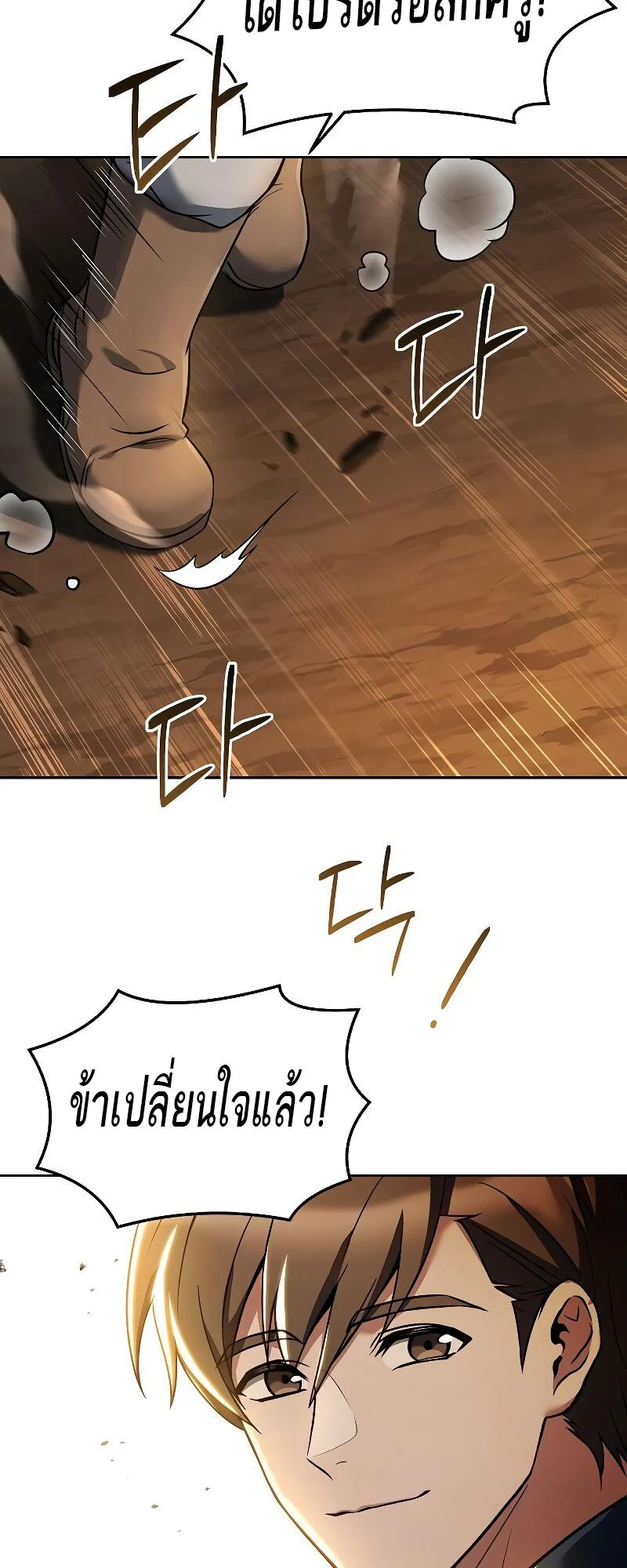 A Wizard’s Restaurant ตอนที่ 20 page 68