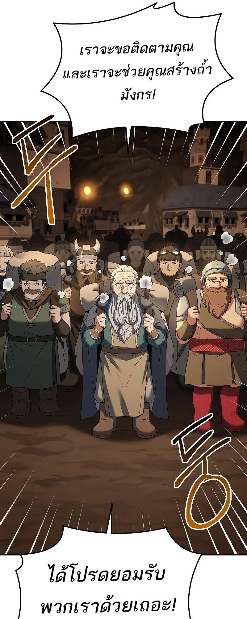 A Wizard’s Restaurant ตอนที่ 20 page 70