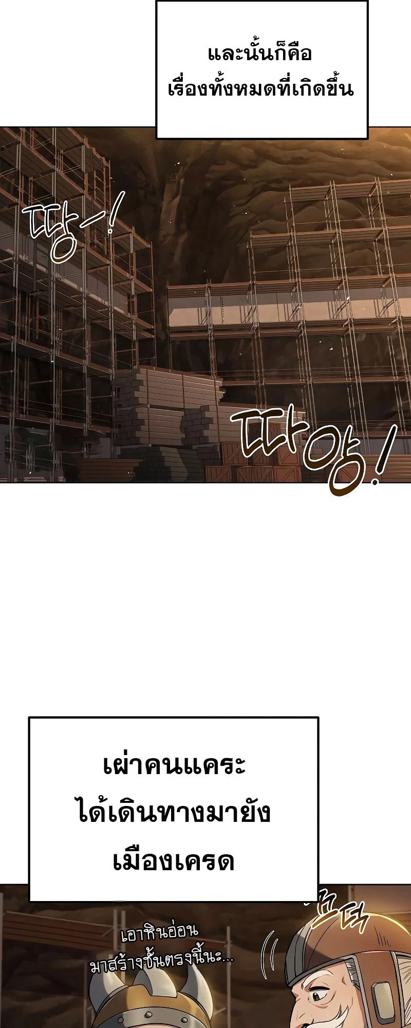 A Wizard’s Restaurant ตอนที่ 20 page 72