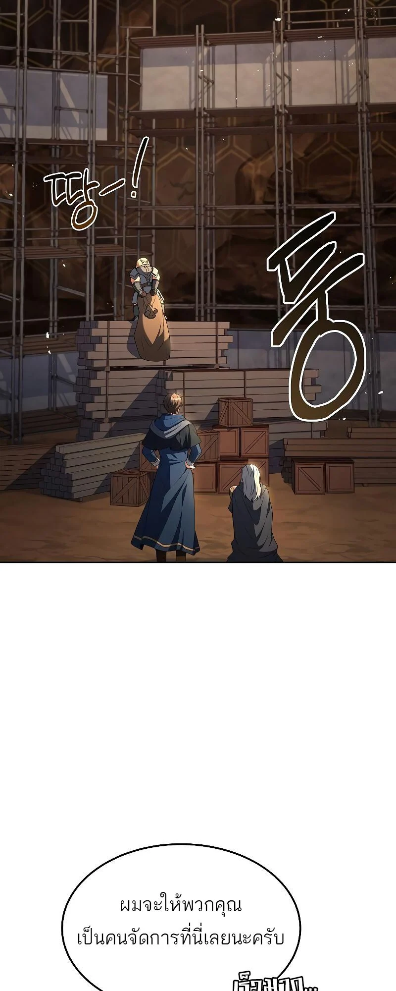 A Wizard’s Restaurant ตอนที่ 20 page 74