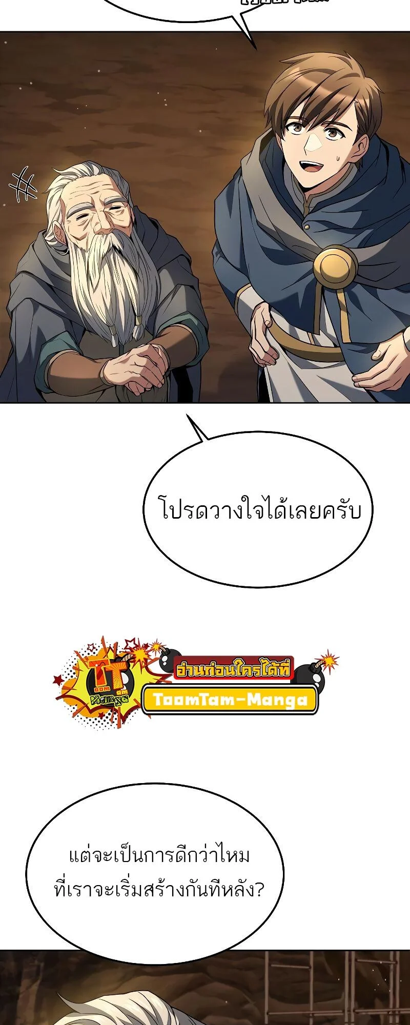 A Wizard’s Restaurant ตอนที่ 20 page 75