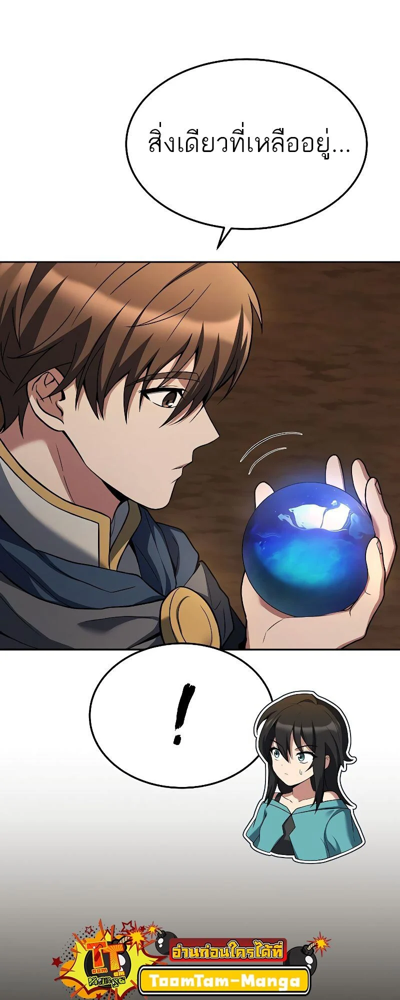 A Wizard’s Restaurant ตอนที่ 20 page 79