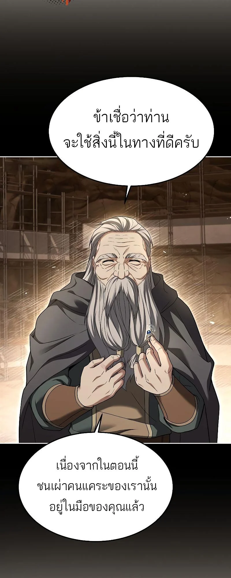 A Wizard’s Restaurant ตอนที่ 20 page 80