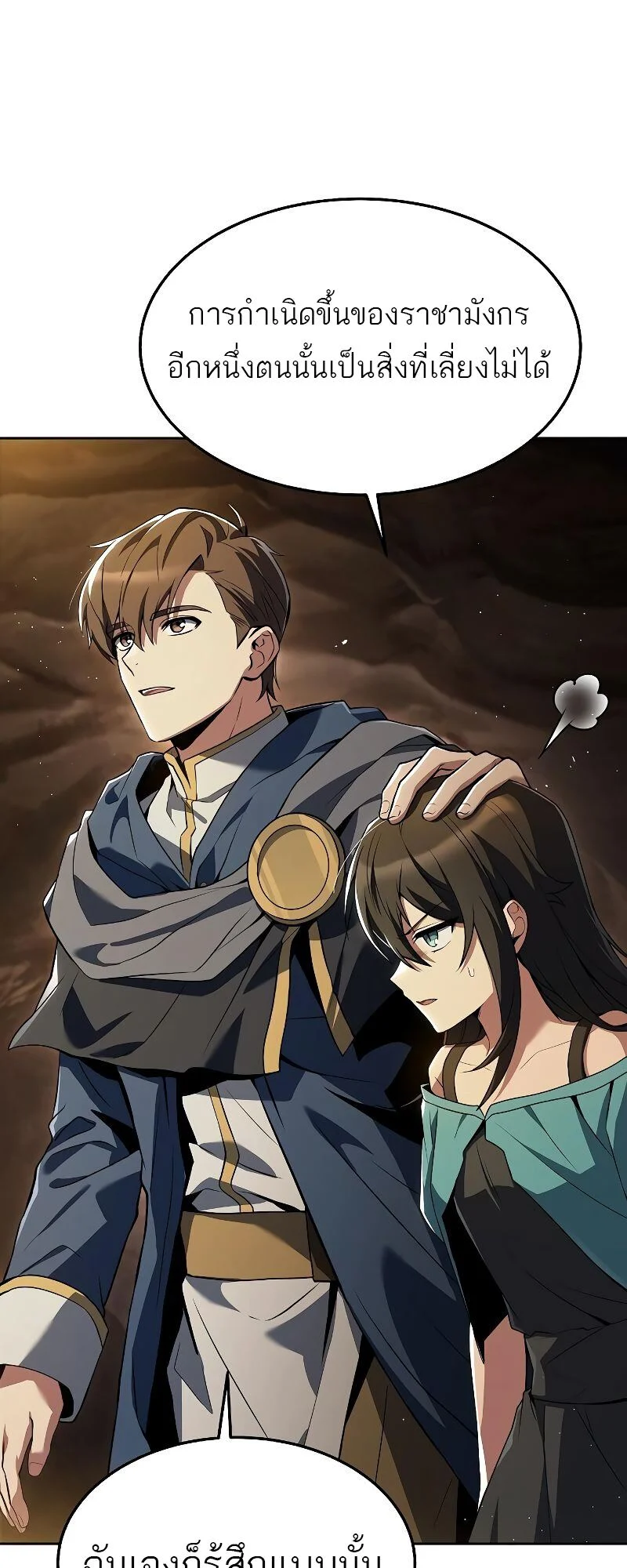 A Wizard’s Restaurant ตอนที่ 20 page 83