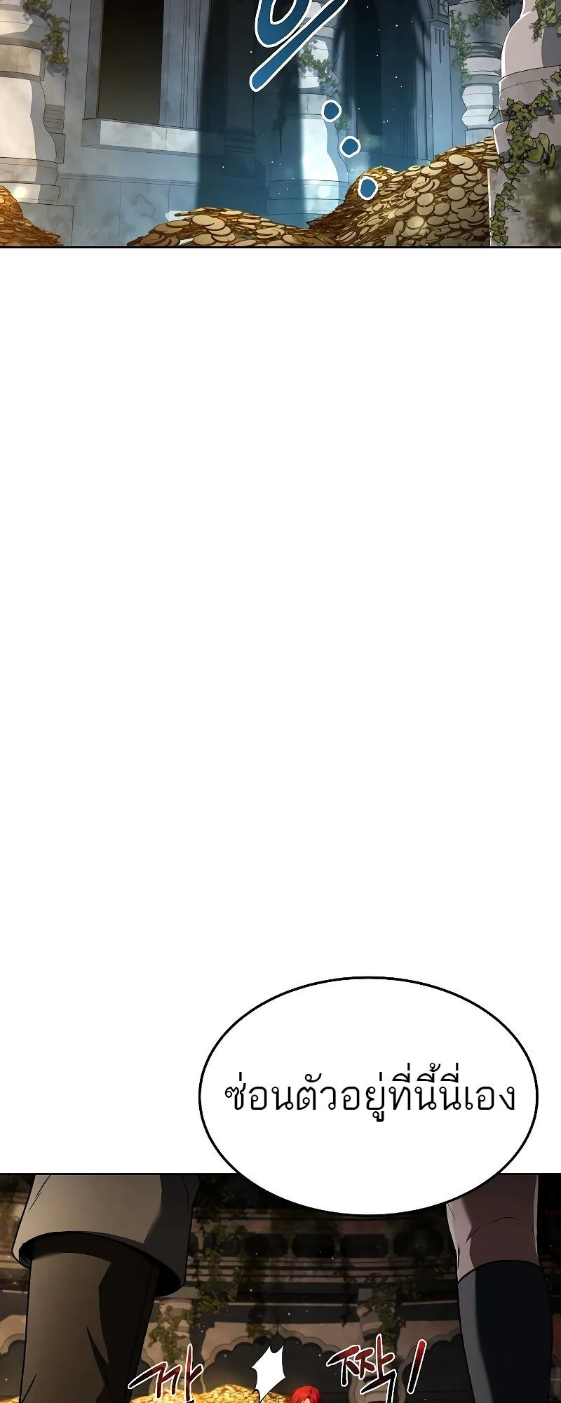 A Wizard’s Restaurant ตอนที่ 20 page 90