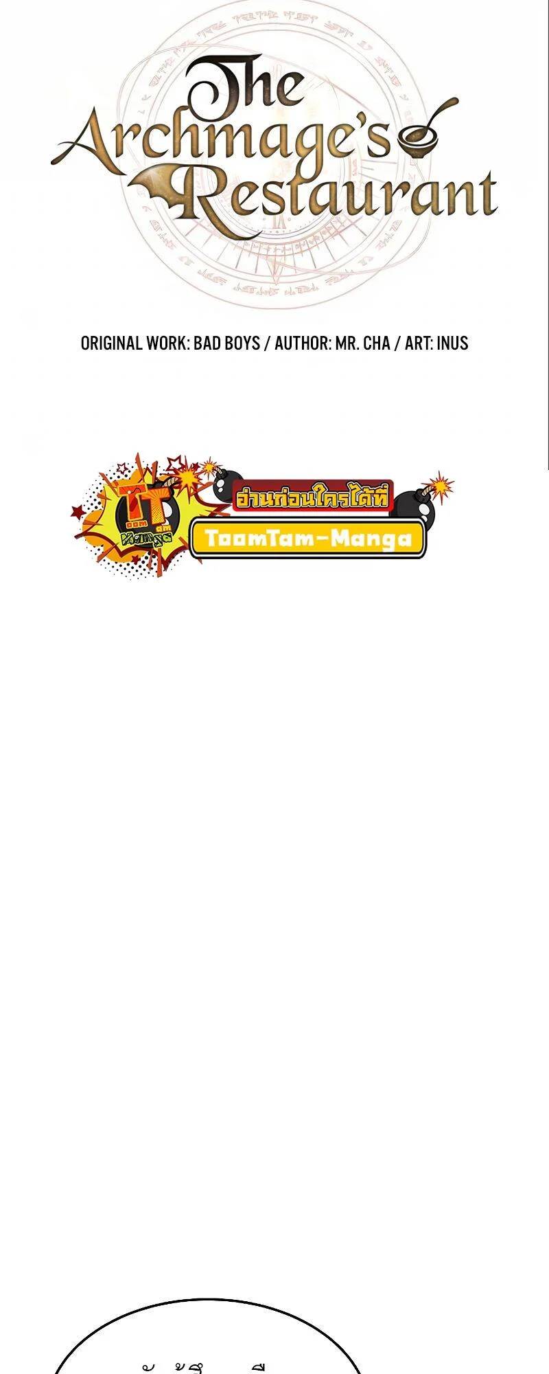 A Wizard’s Restaurant ตอนที่ 21 page 11