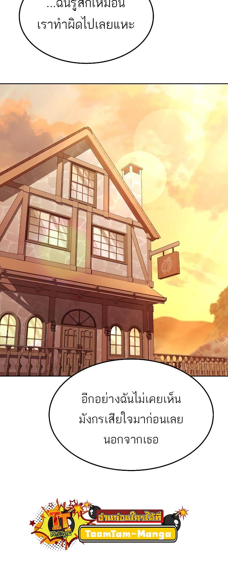 A Wizard’s Restaurant ตอนที่ 21 page 12