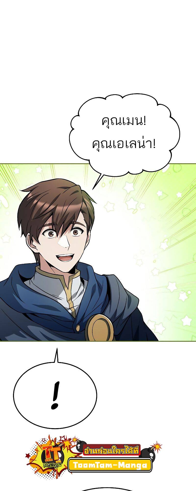 A Wizard’s Restaurant ตอนที่ 21 page 17