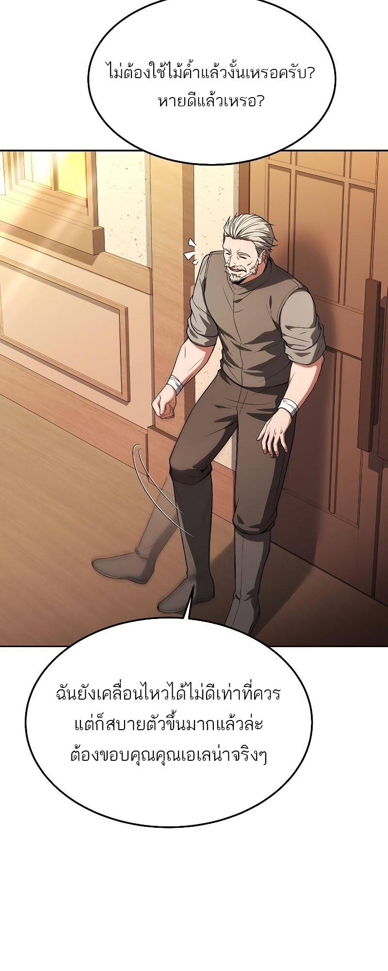 A Wizard’s Restaurant ตอนที่ 21 page 18