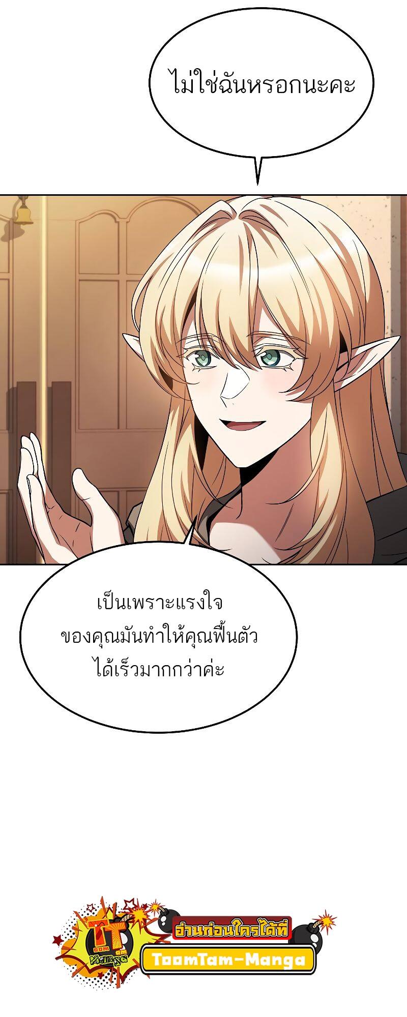 A Wizard’s Restaurant ตอนที่ 21 page 19