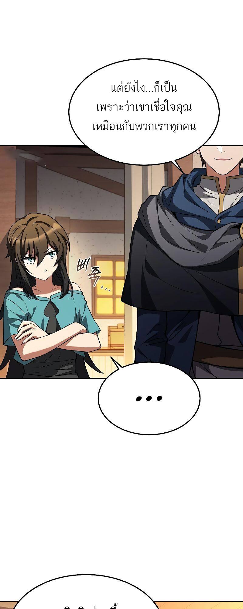 A Wizard’s Restaurant ตอนที่ 21 page 20