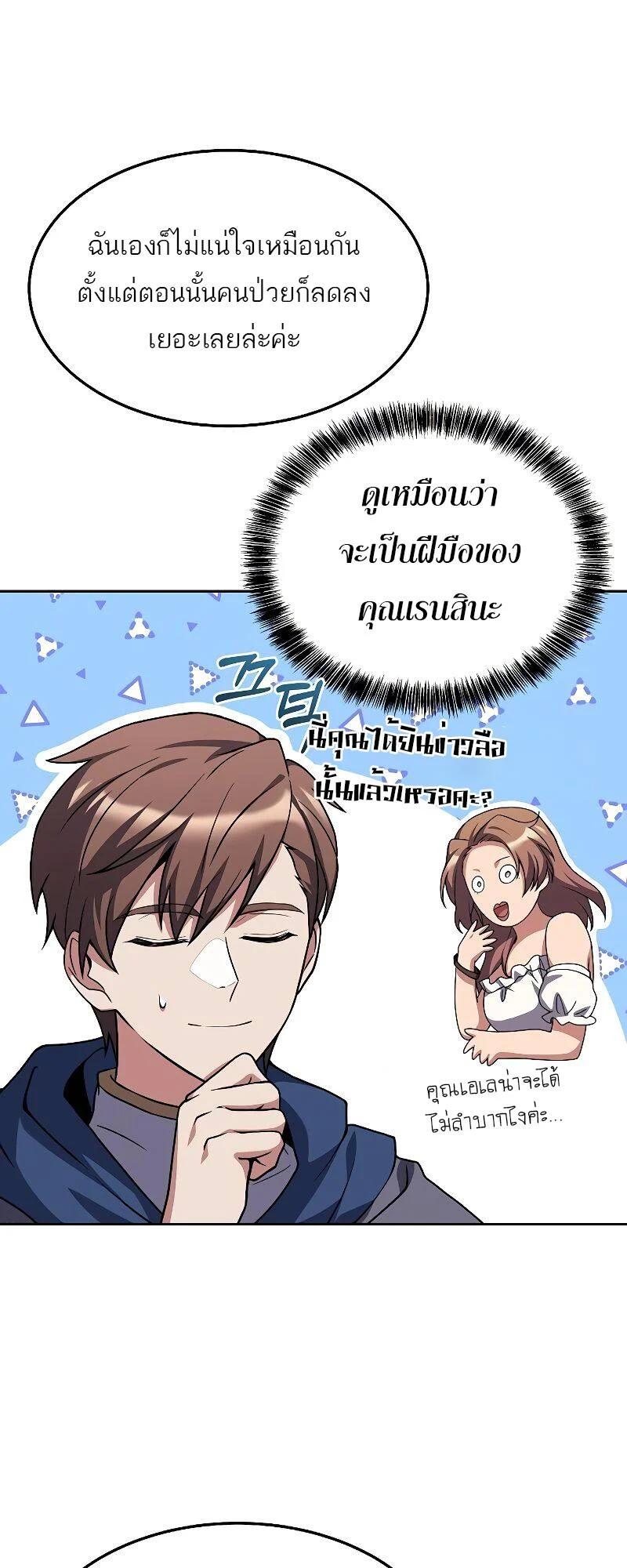 A Wizard’s Restaurant ตอนที่ 21 page 24