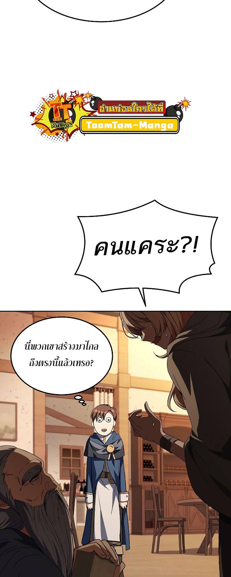 A Wizard’s Restaurant ตอนที่ 21 page 26