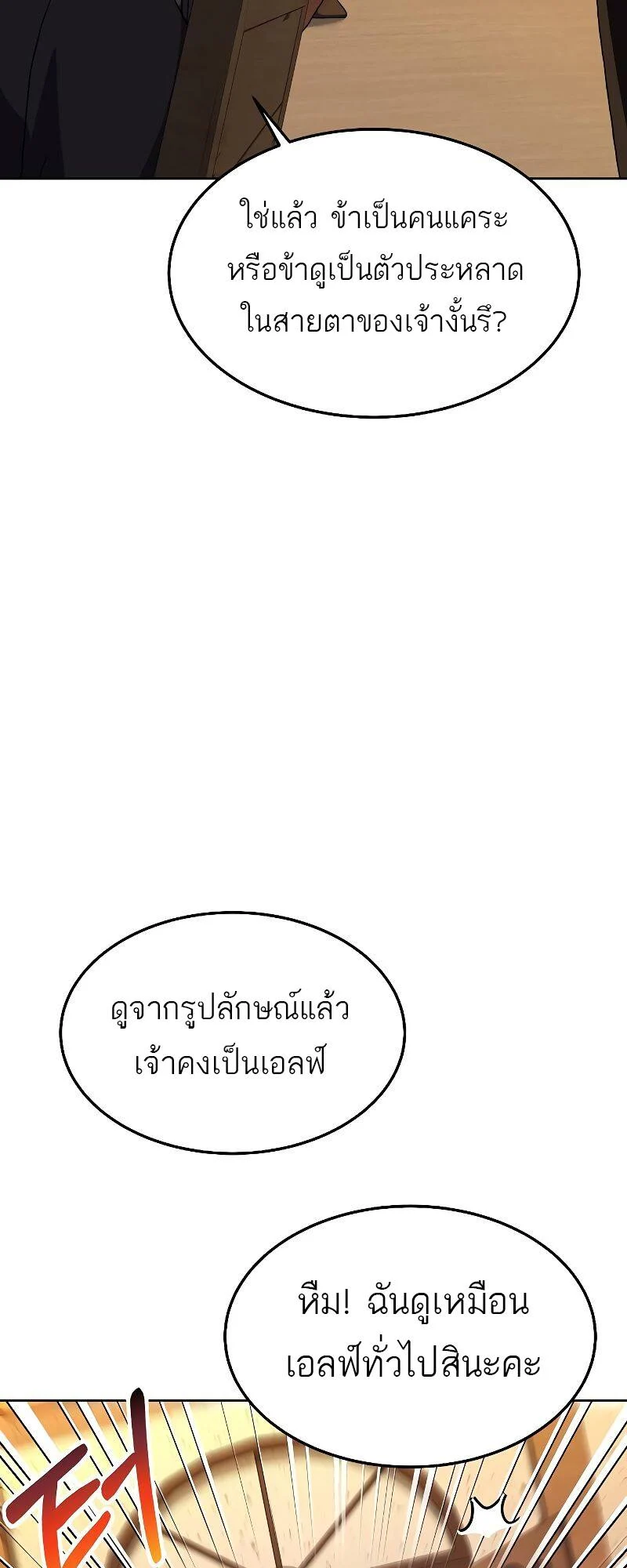 A Wizard’s Restaurant ตอนที่ 21 page 27