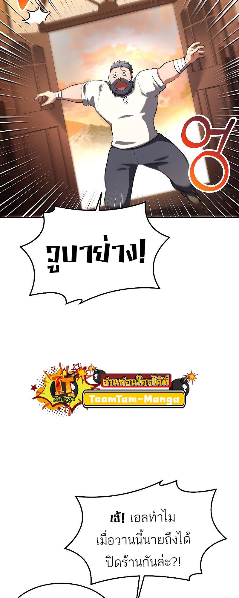 A Wizard’s Restaurant ตอนที่ 21 page 28