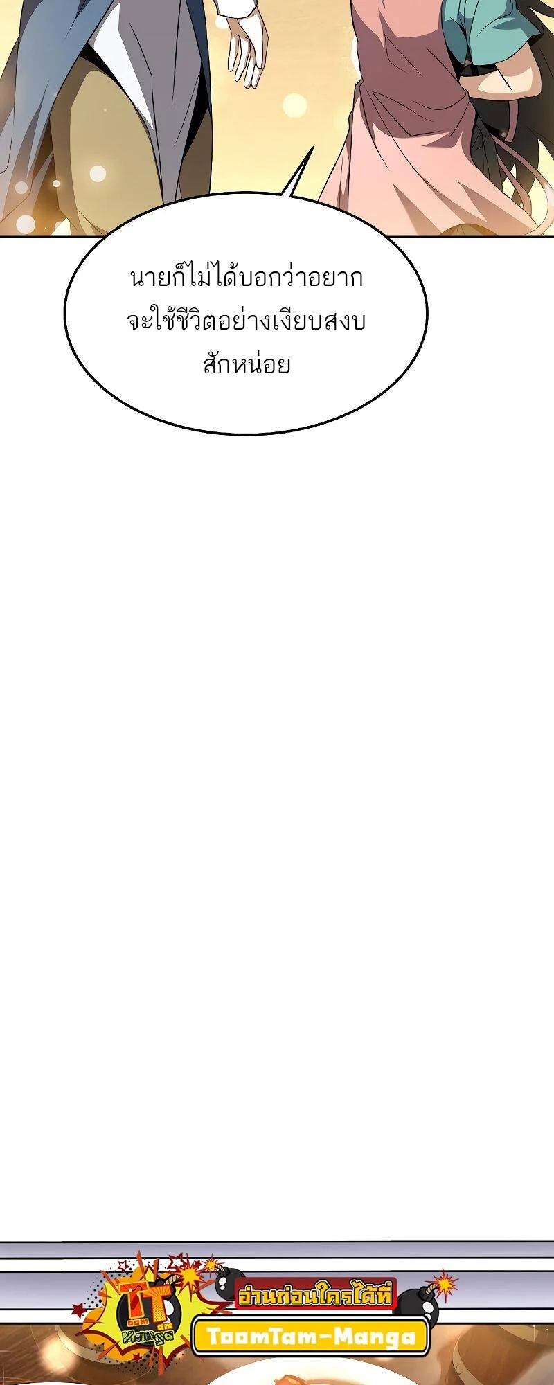 A Wizard’s Restaurant ตอนที่ 21 page 30