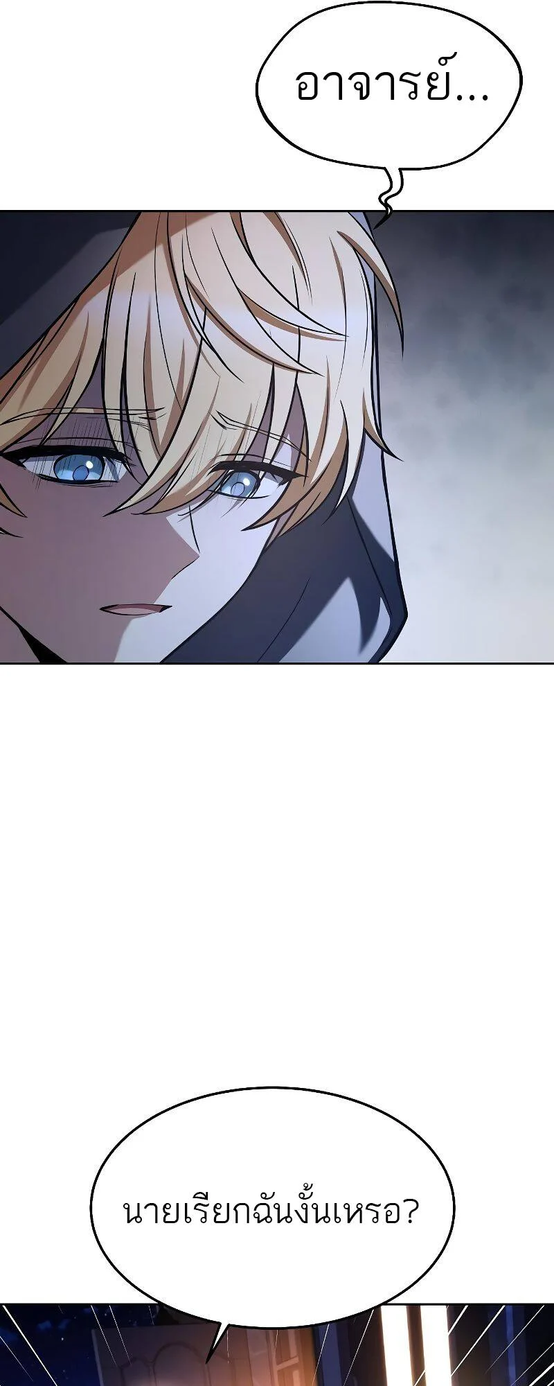 A Wizard’s Restaurant ตอนที่ 21 page 40