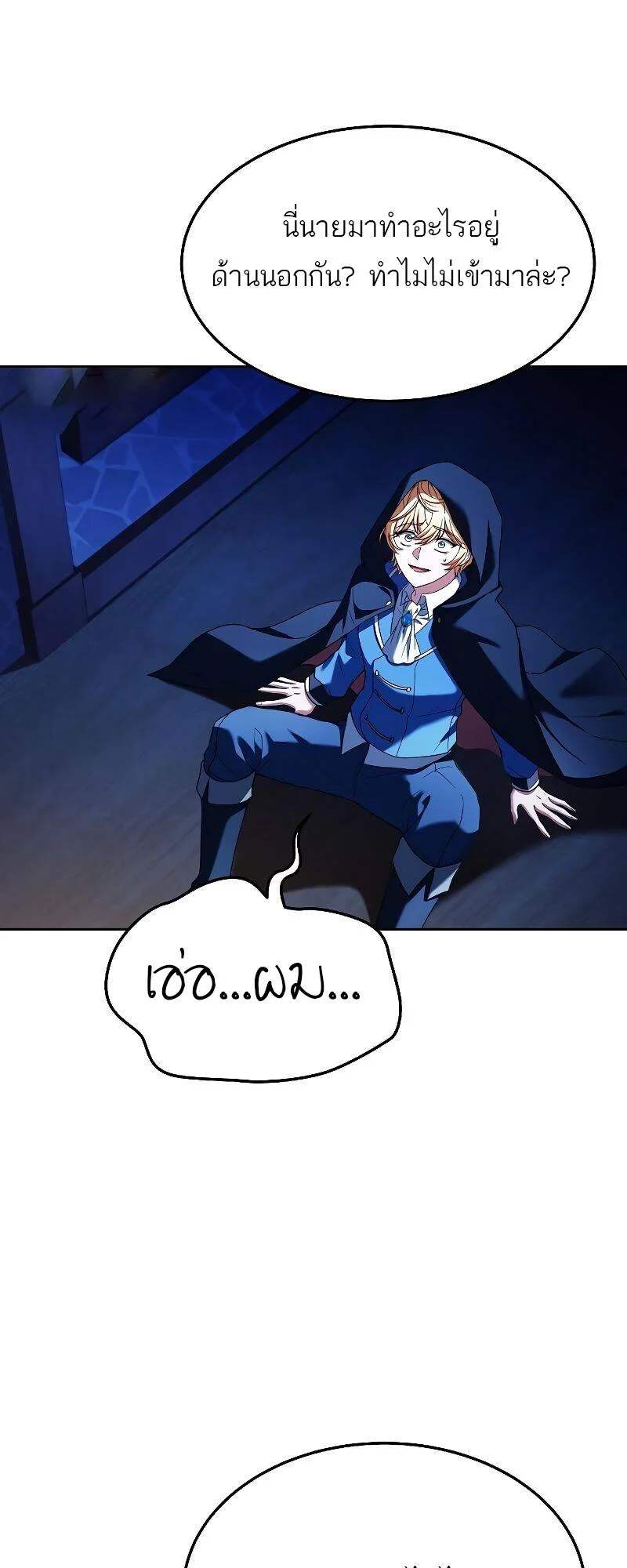 A Wizard’s Restaurant ตอนที่ 21 page 42