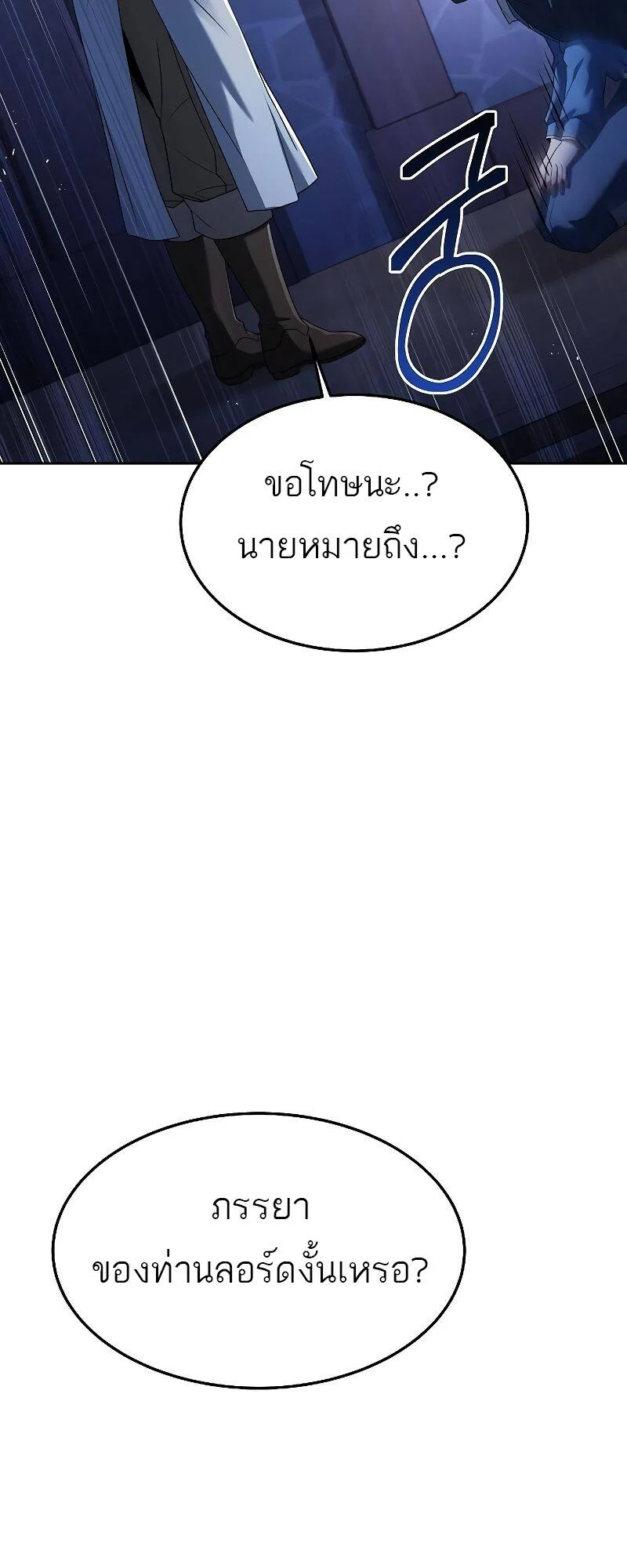 A Wizard’s Restaurant ตอนที่ 21 page 45