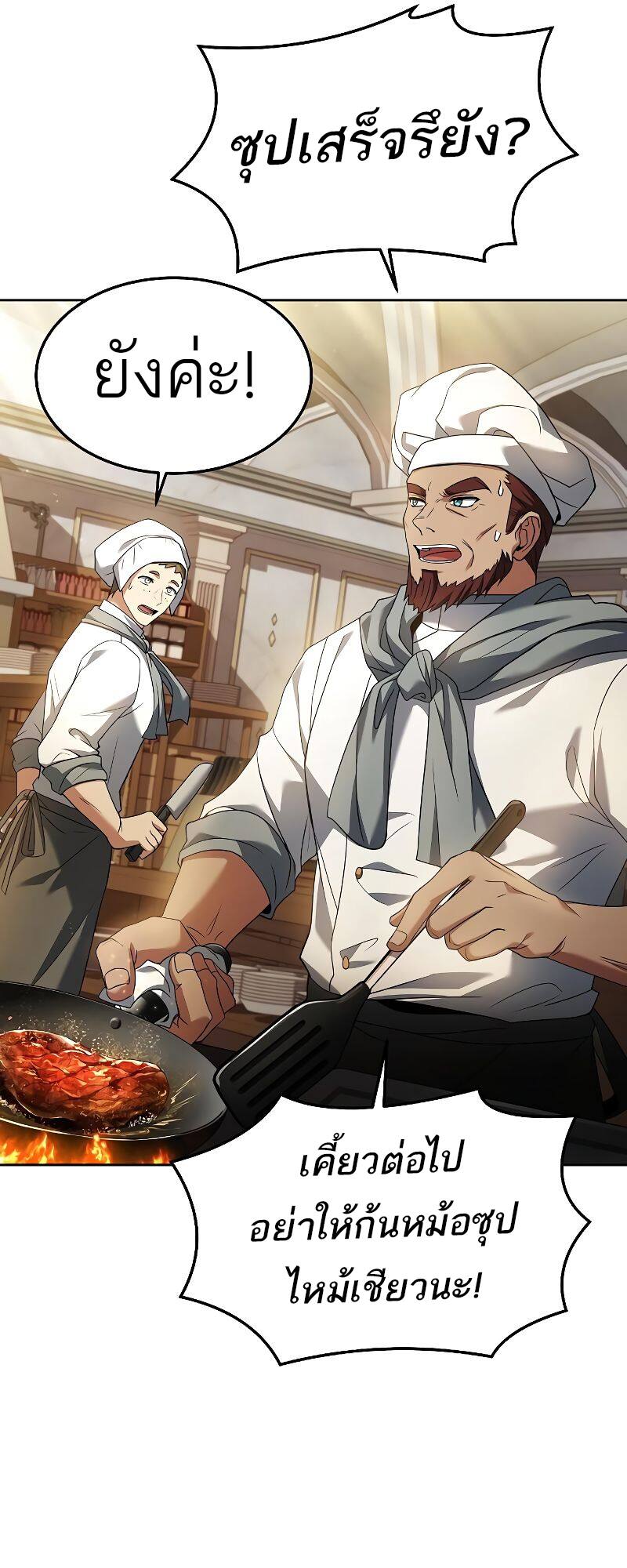 A Wizard’s Restaurant ตอนที่ 21 page 48