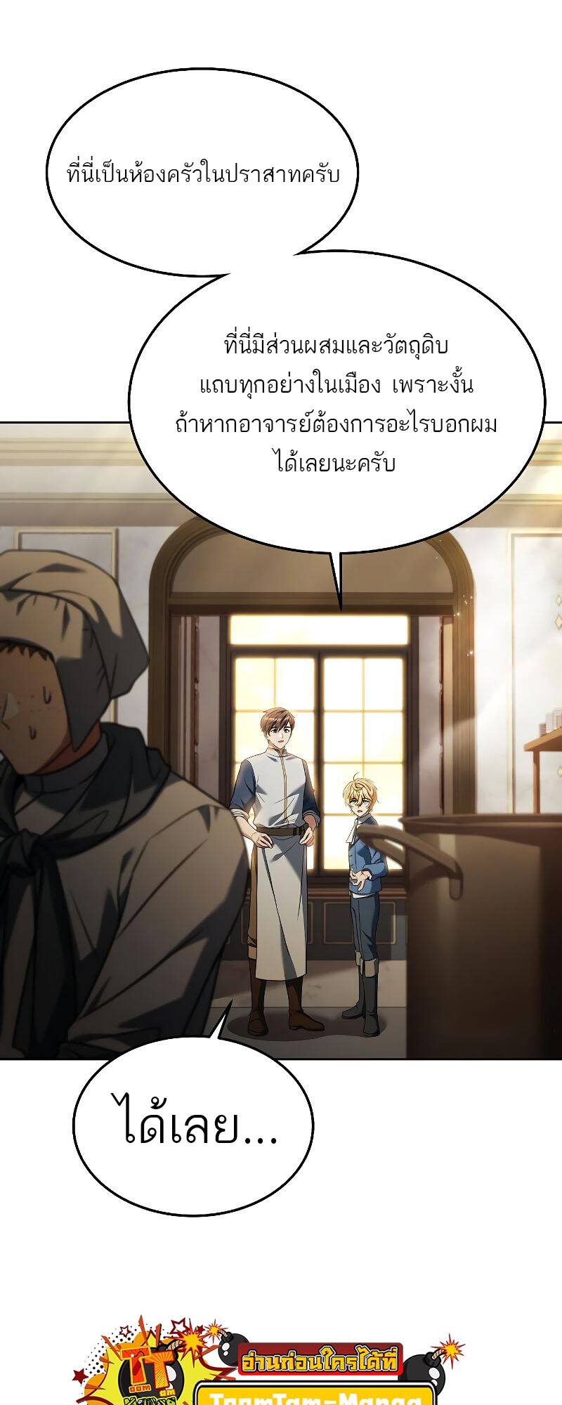 A Wizard’s Restaurant ตอนที่ 21 page 49