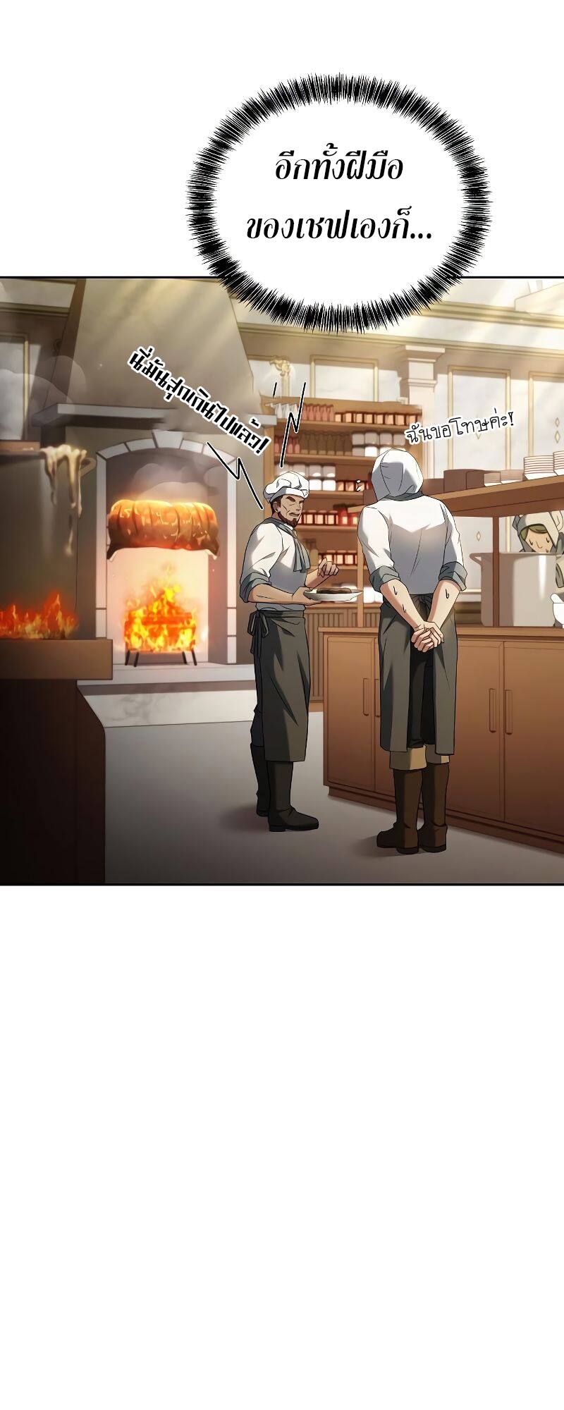 A Wizard’s Restaurant ตอนที่ 21 page 51