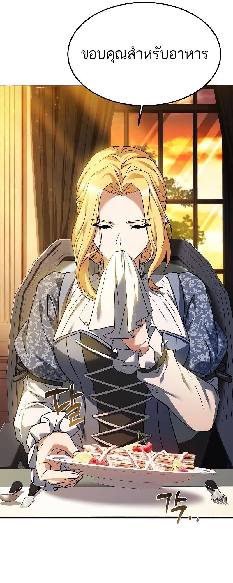 A Wizard’s Restaurant ตอนที่ 21 page 56