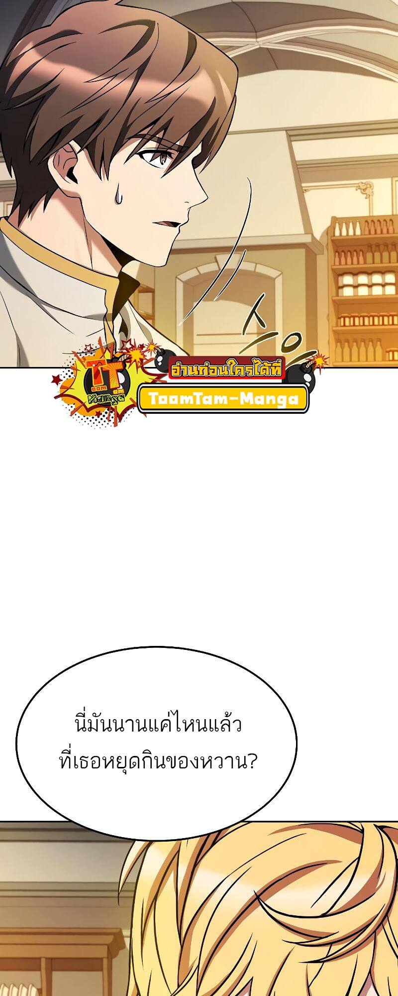 A Wizard’s Restaurant ตอนที่ 21 page 61