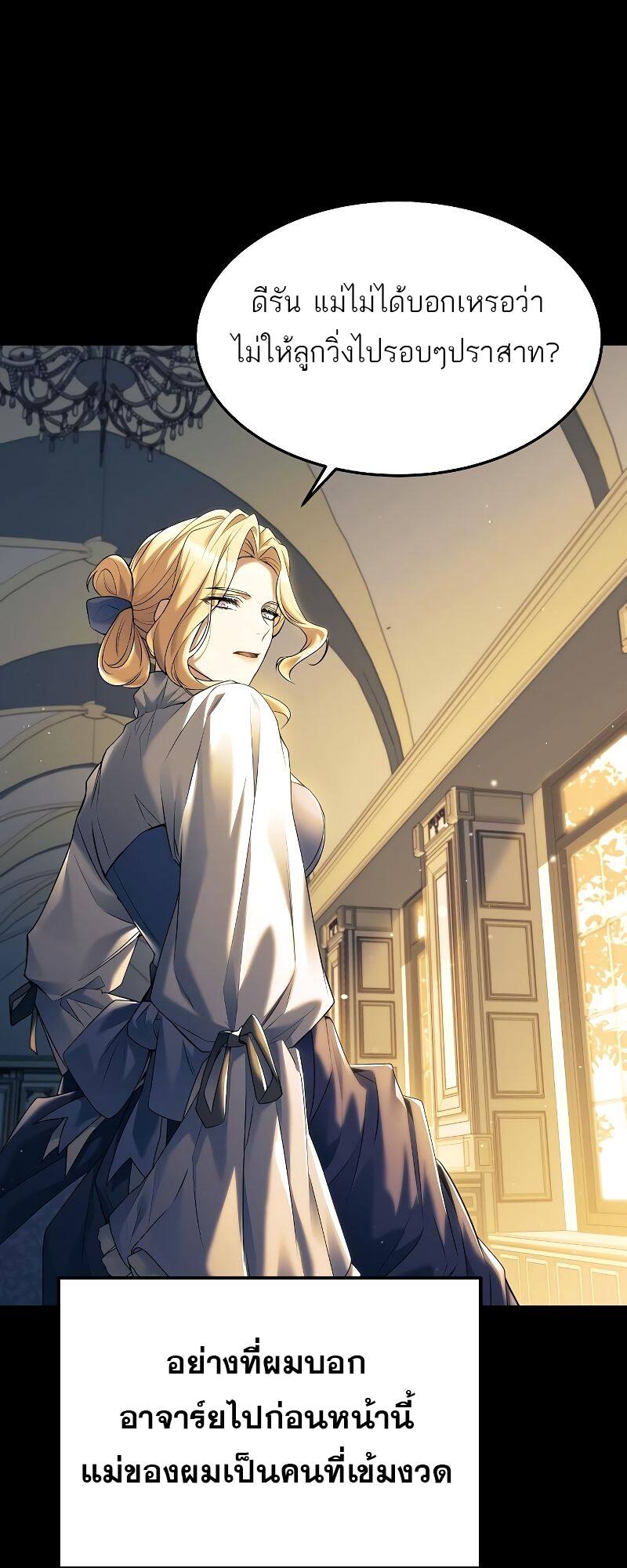 A Wizard’s Restaurant ตอนที่ 21 page 64