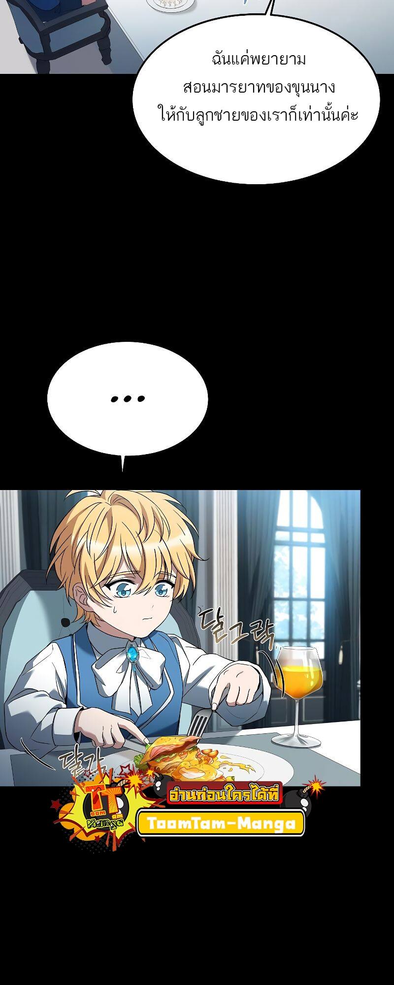 A Wizard’s Restaurant ตอนที่ 21 page 70
