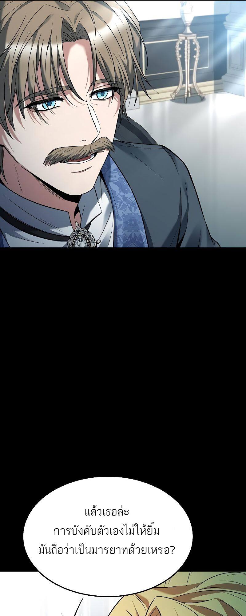 A Wizard’s Restaurant ตอนที่ 21 page 72