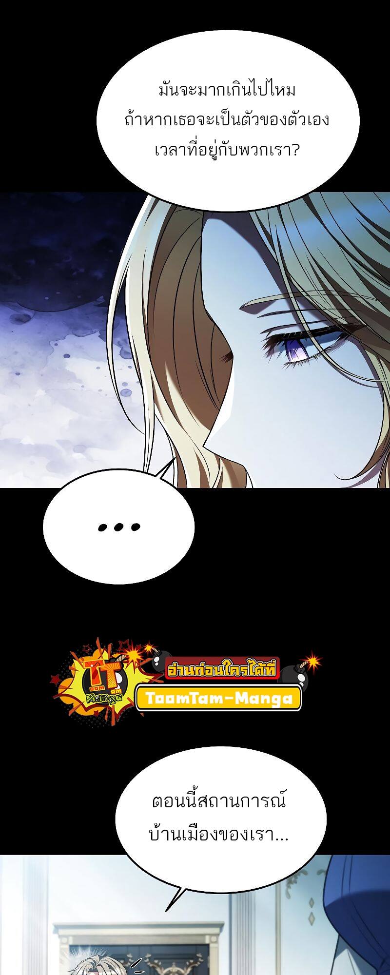 A Wizard’s Restaurant ตอนที่ 21 page 75